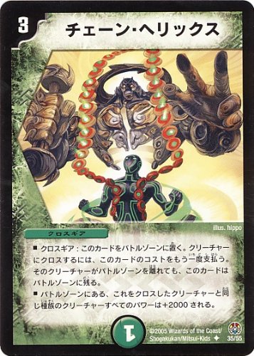 Amazon.co.jp: デュエルマスターズ 【チェーン・ヘリックス】 DM16